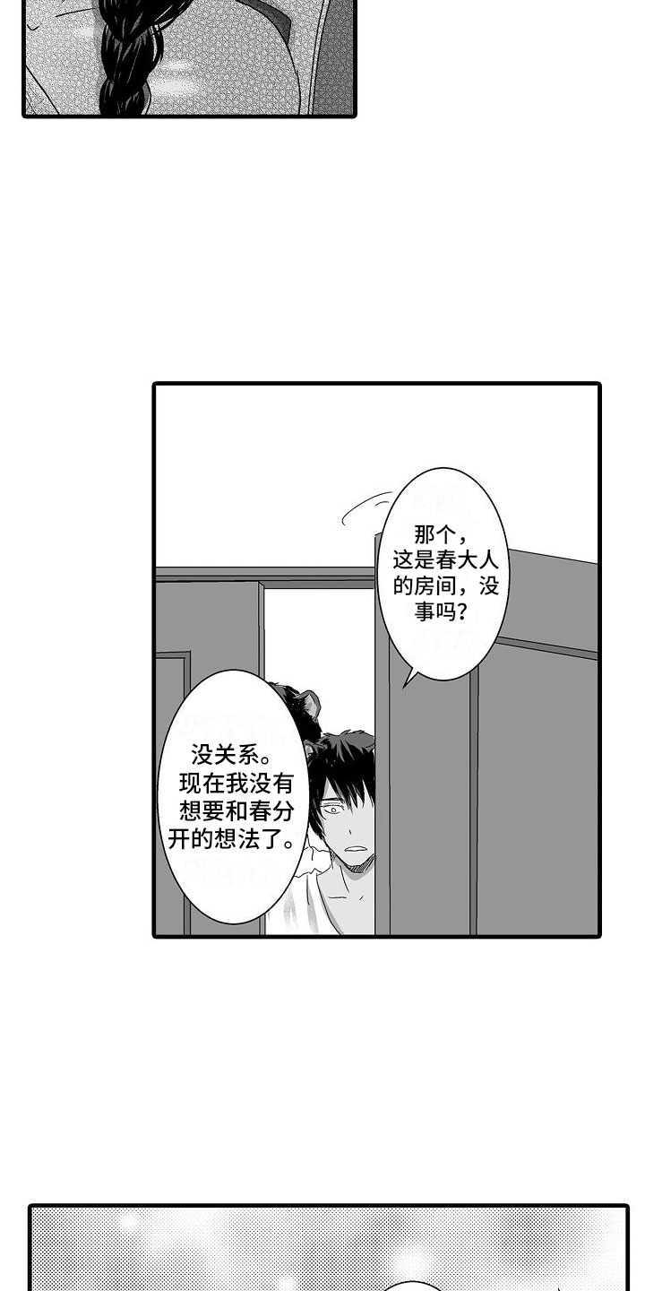 《异界野兽》漫画最新章节第10章：小声点免费下拉式在线观看章节第【2】张图片