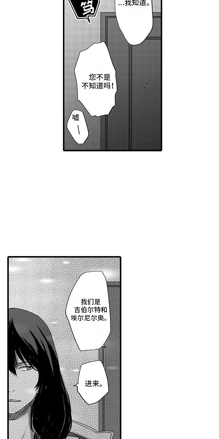 《异界野兽》漫画最新章节第10章：小声点免费下拉式在线观看章节第【3】张图片