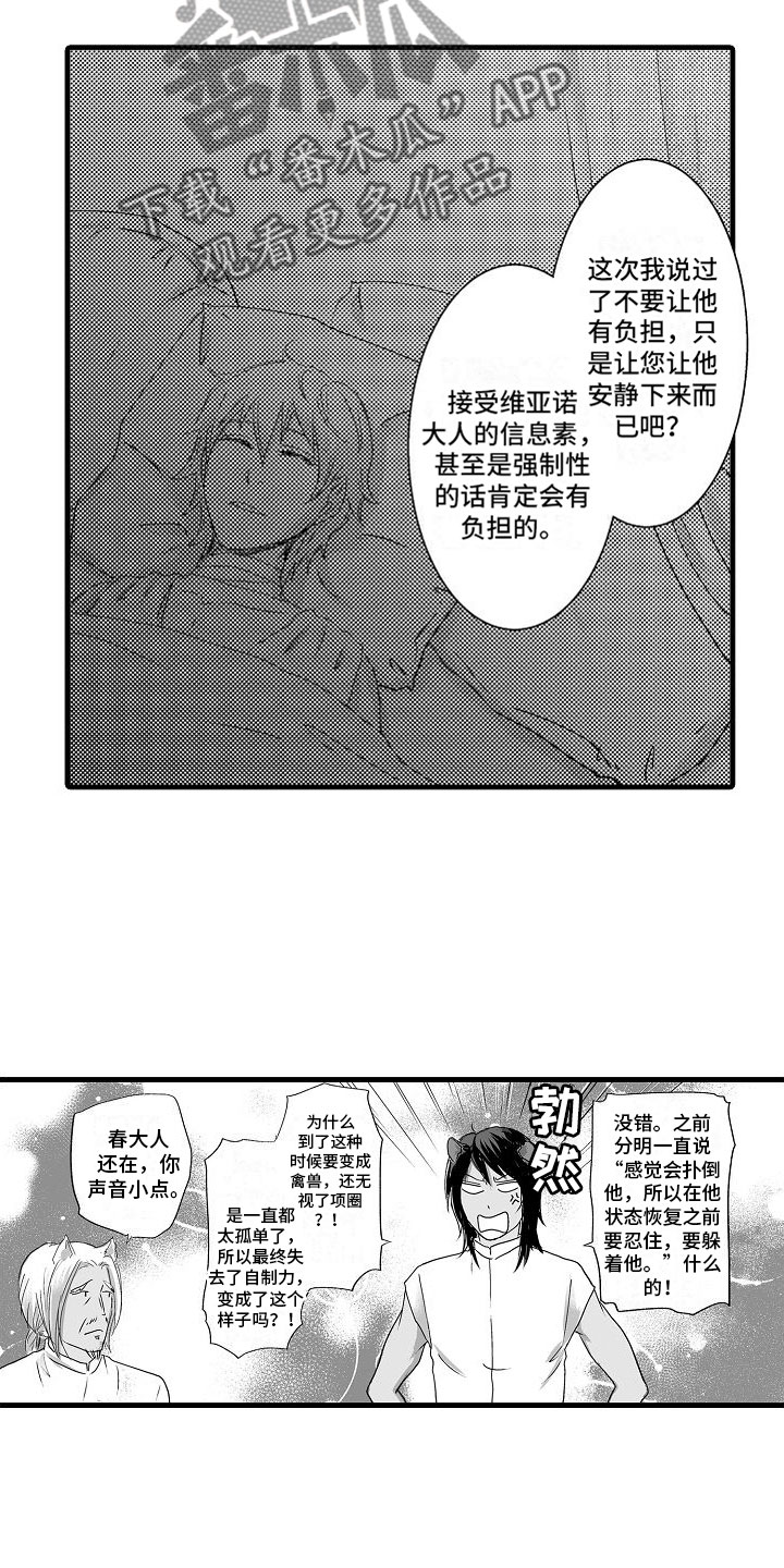 《异界野兽》漫画最新章节第10章：小声点免费下拉式在线观看章节第【7】张图片