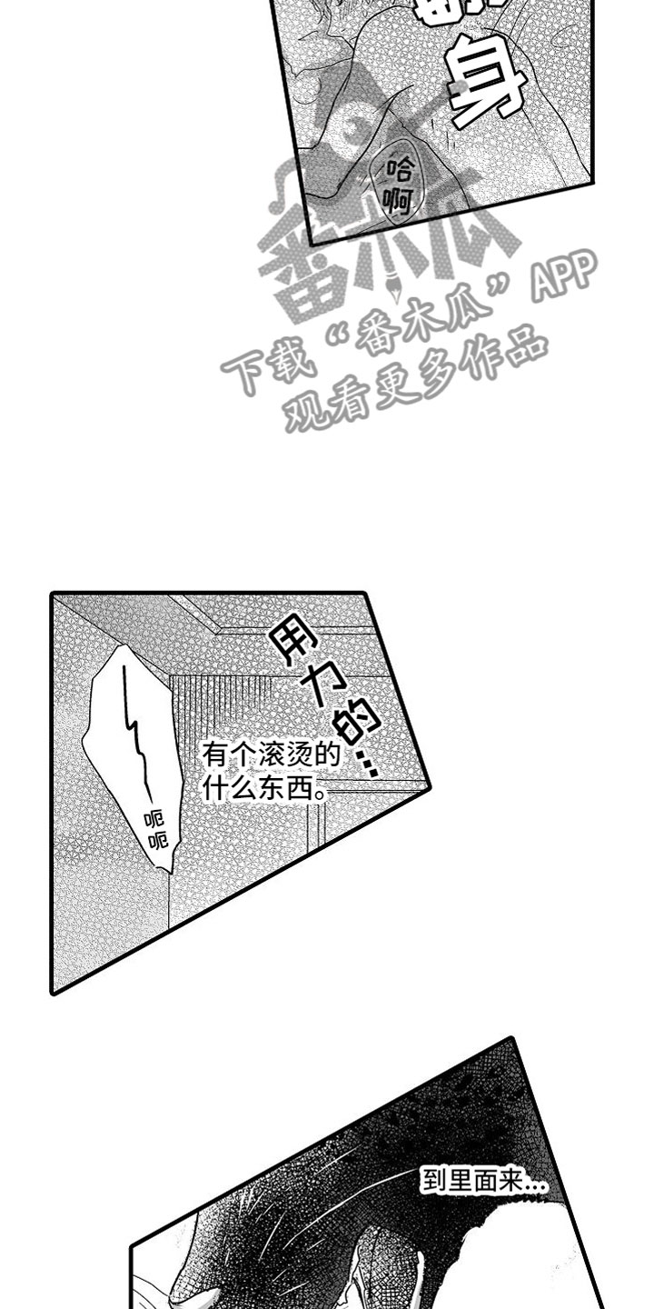 《异界野兽》漫画最新章节第10章：小声点免费下拉式在线观看章节第【11】张图片