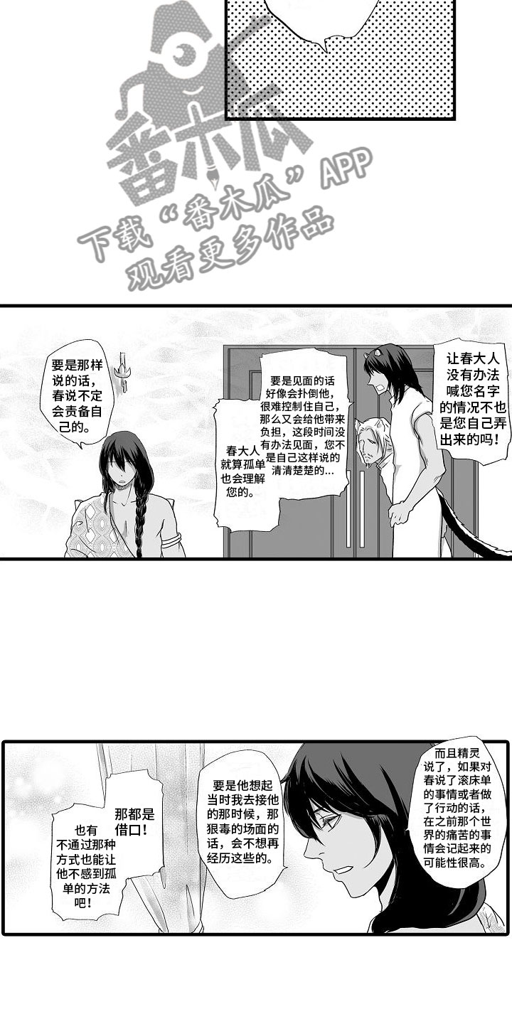 《异界野兽》漫画最新章节第10章：小声点免费下拉式在线观看章节第【5】张图片