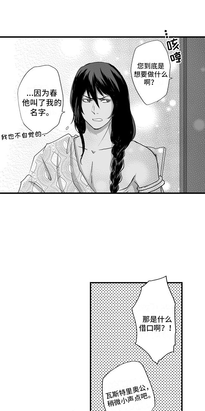 《异界野兽》漫画最新章节第10章：小声点免费下拉式在线观看章节第【6】张图片