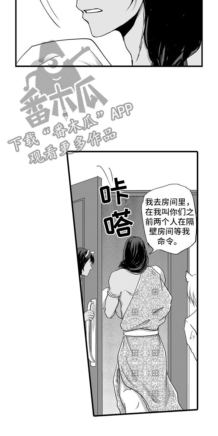 《异界野兽》漫画最新章节第9章：感受我免费下拉式在线观看章节第【12】张图片