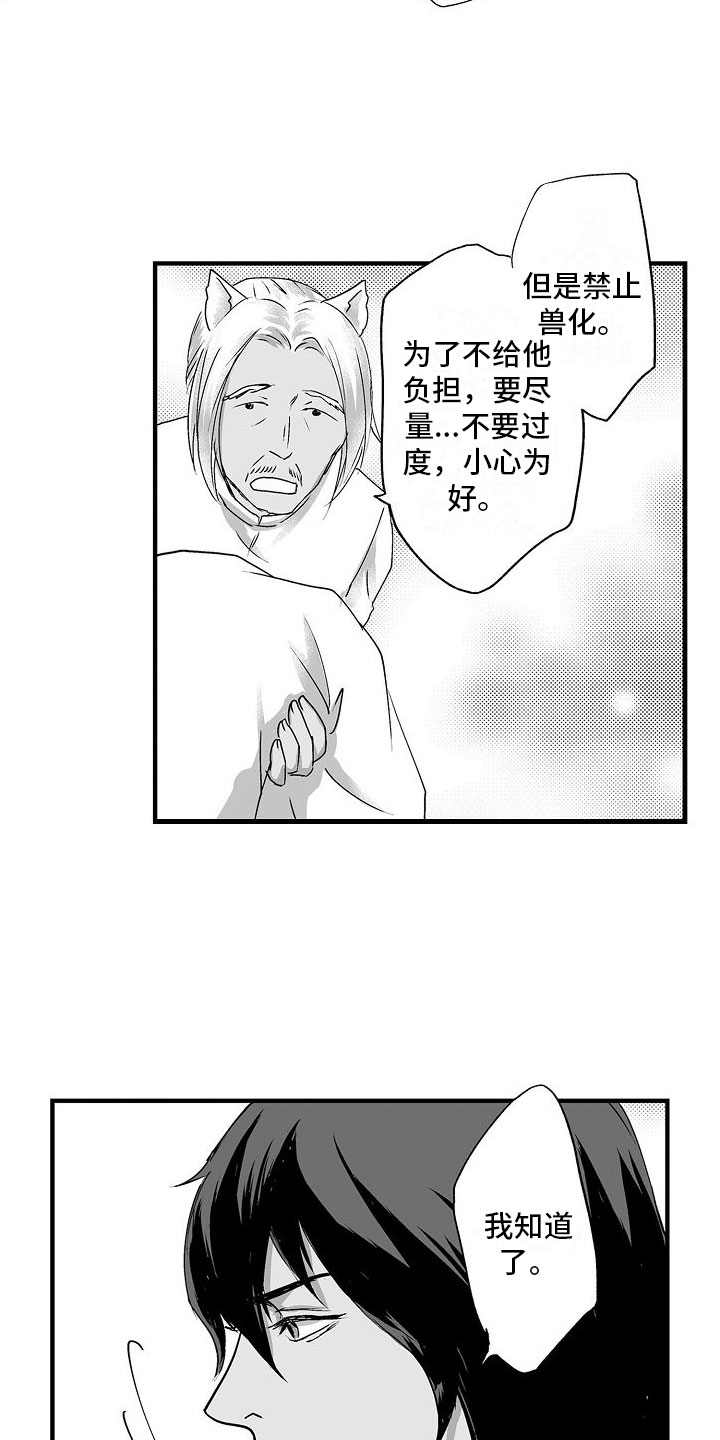 《异界野兽》漫画最新章节第9章：感受我免费下拉式在线观看章节第【13】张图片