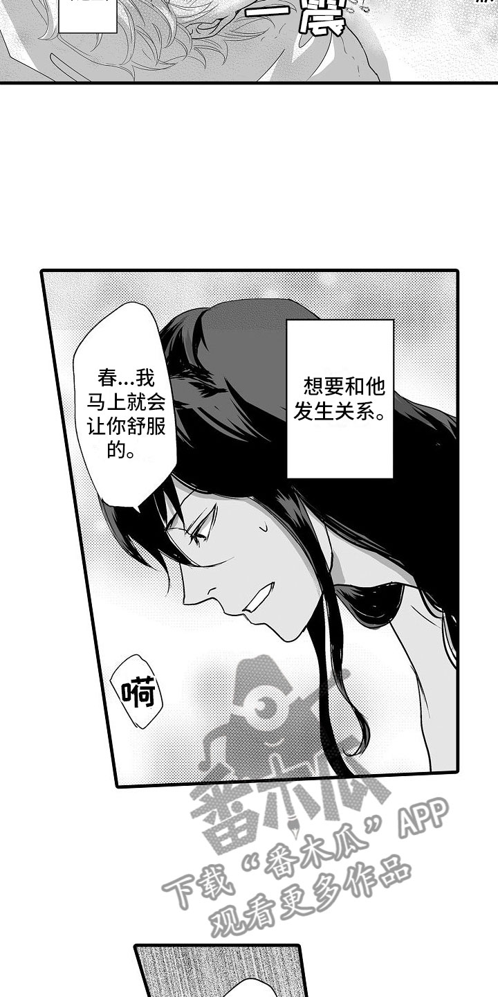 《异界野兽》漫画最新章节第9章：感受我免费下拉式在线观看章节第【5】张图片