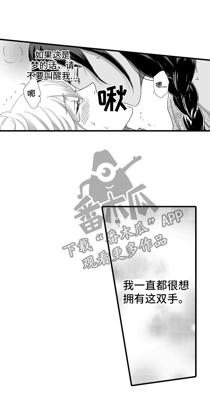 《异界野兽》漫画最新章节第9章：感受我免费下拉式在线观看章节第【8】张图片