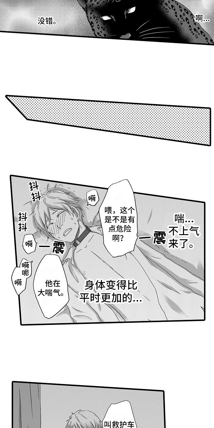 《异界野兽》漫画最新章节第8章：召唤那天免费下拉式在线观看章节第【10】张图片