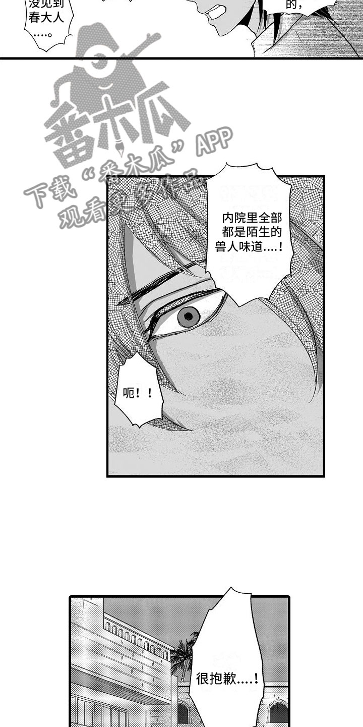 《异界野兽》漫画最新章节第7章：被绑架免费下拉式在线观看章节第【19】张图片