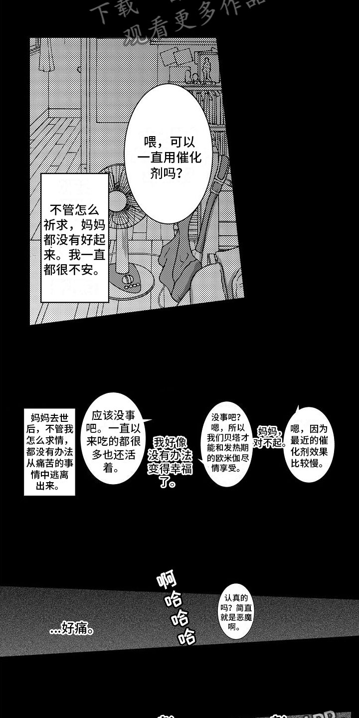 《异界野兽》漫画最新章节第7章：被绑架免费下拉式在线观看章节第【2】张图片