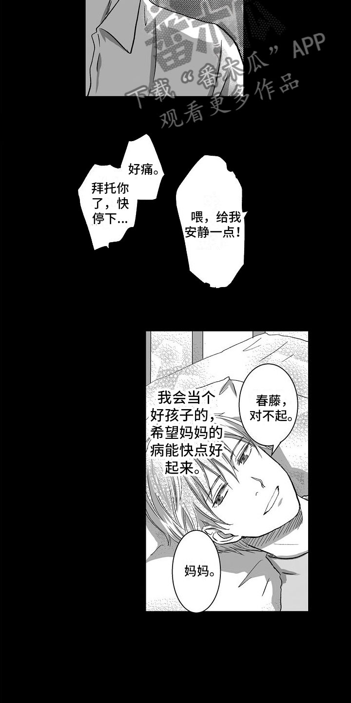 《异界野兽》漫画最新章节第7章：被绑架免费下拉式在线观看章节第【6】张图片