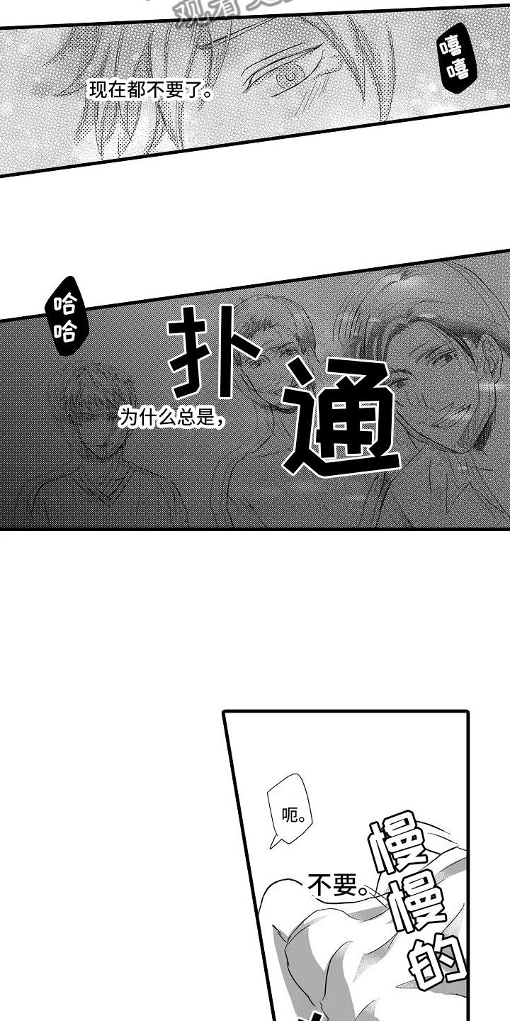 《异界野兽》漫画最新章节第7章：被绑架免费下拉式在线观看章节第【10】张图片