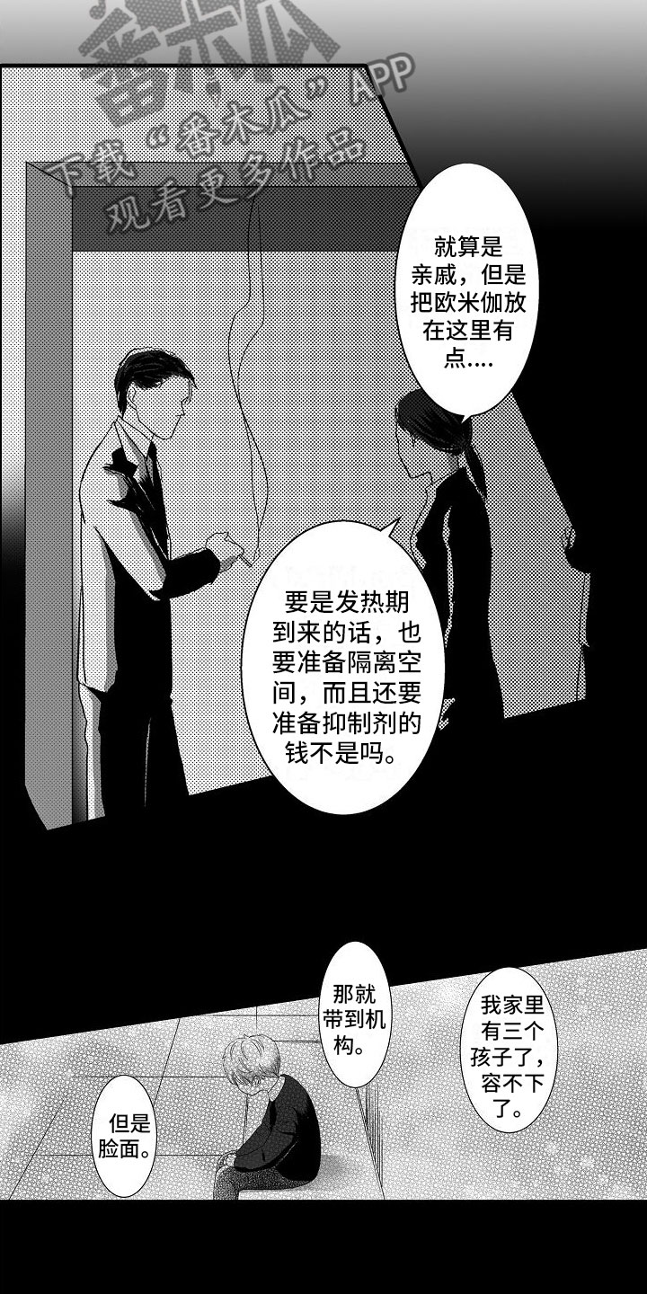 《异界野兽》漫画最新章节第7章：被绑架免费下拉式在线观看章节第【8】张图片