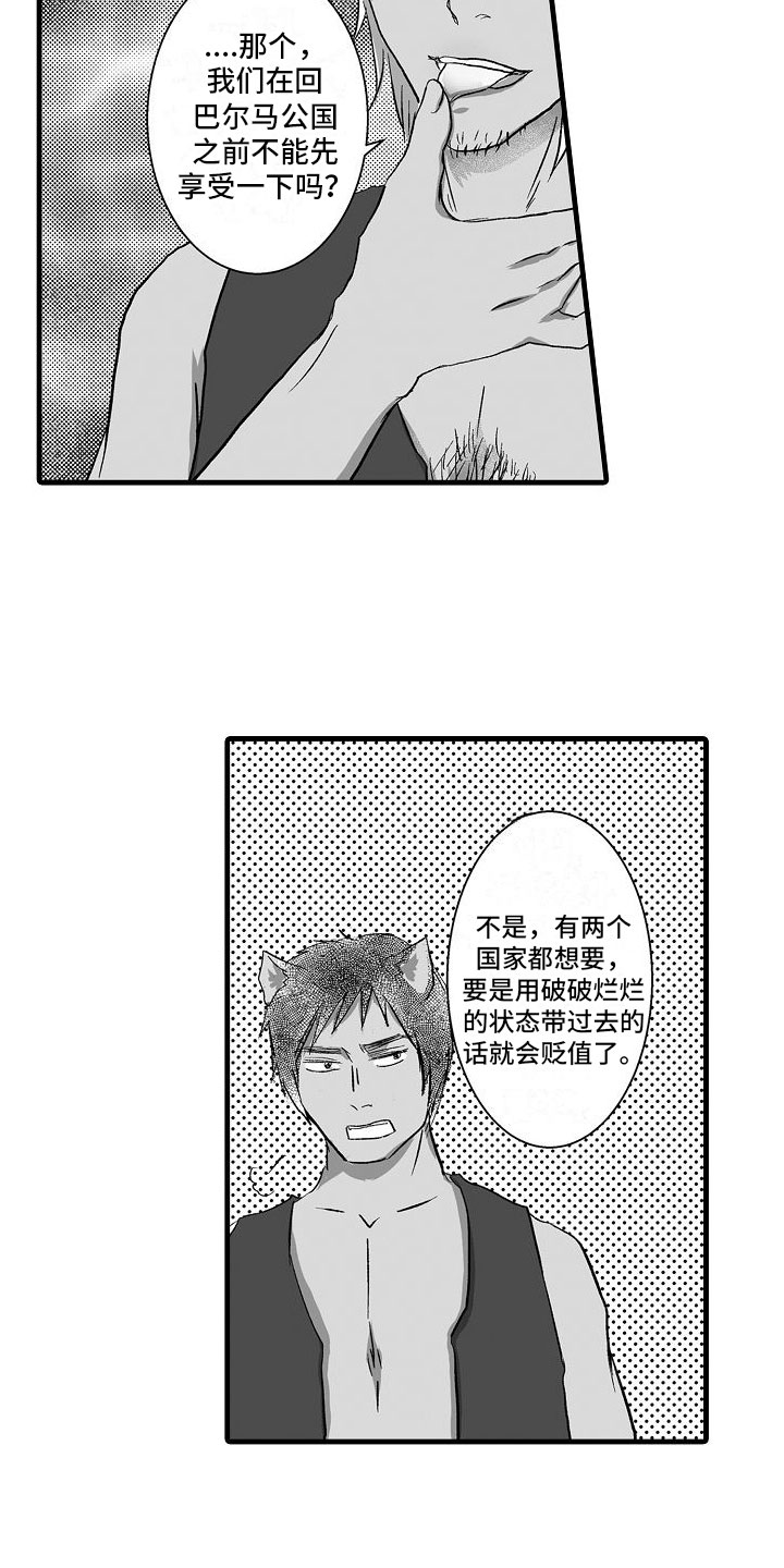 《异界野兽》漫画最新章节第7章：被绑架免费下拉式在线观看章节第【15】张图片