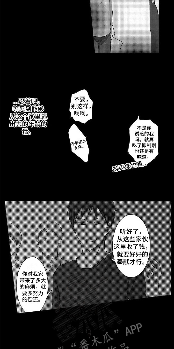 《异界野兽》漫画最新章节第7章：被绑架免费下拉式在线观看章节第【3】张图片