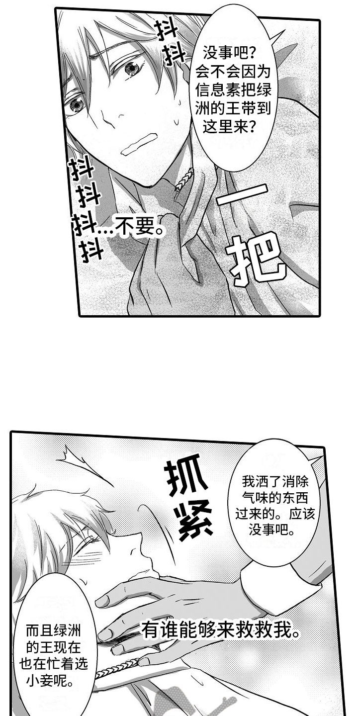 《异界野兽》漫画最新章节第7章：被绑架免费下拉式在线观看章节第【13】张图片