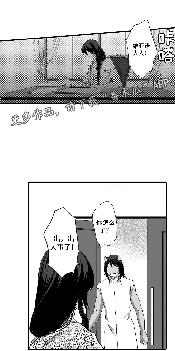 《异界野兽》漫画最新章节第7章：被绑架免费下拉式在线观看章节第【21】张图片