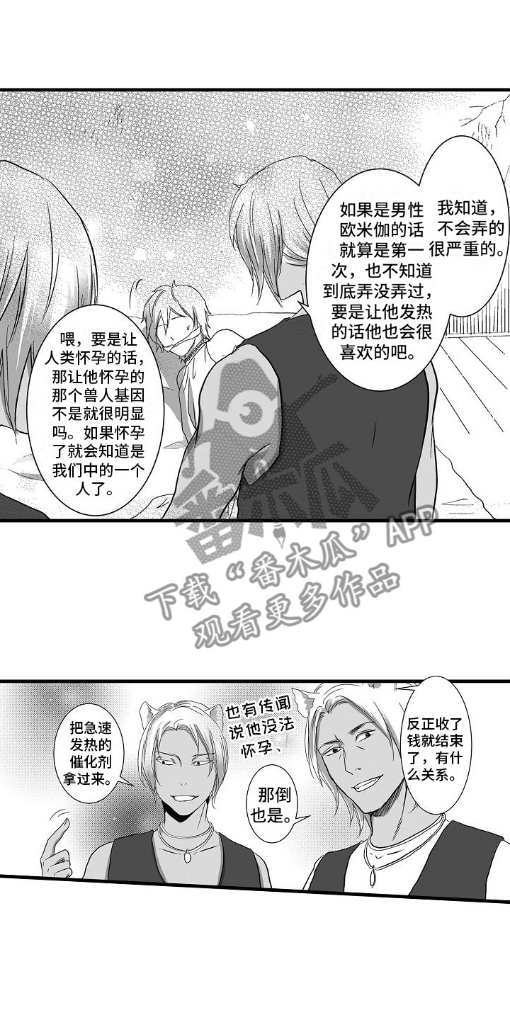 《异界野兽》漫画最新章节第7章：被绑架免费下拉式在线观看章节第【14】张图片