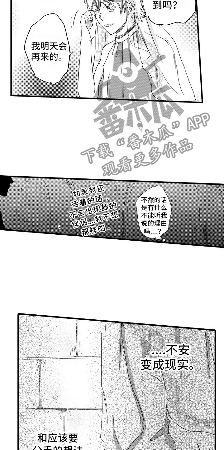 《异界野兽》漫画最新章节第6章： 祈求免费下拉式在线观看章节第【5】张图片