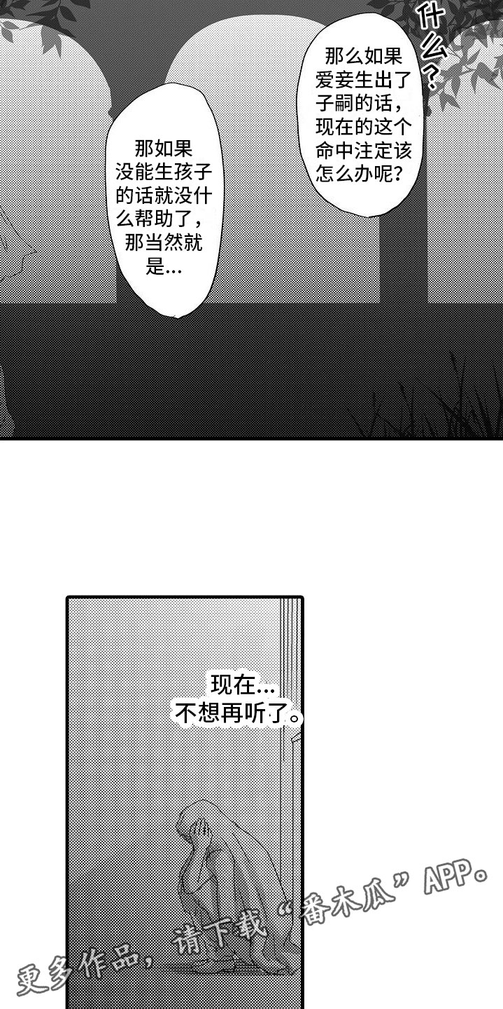 《异界野兽》漫画最新章节第6章： 祈求免费下拉式在线观看章节第【17】张图片