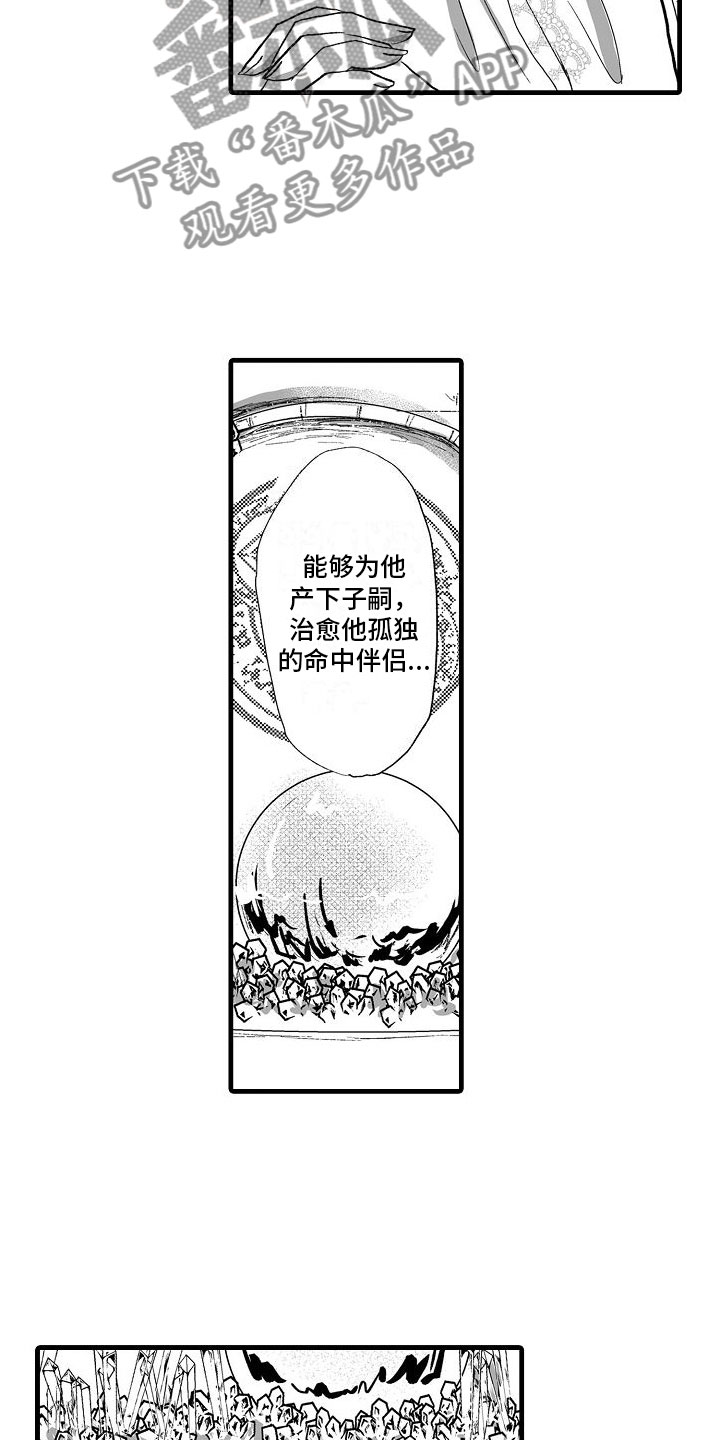 《异界野兽》漫画最新章节第6章： 祈求免费下拉式在线观看章节第【9】张图片