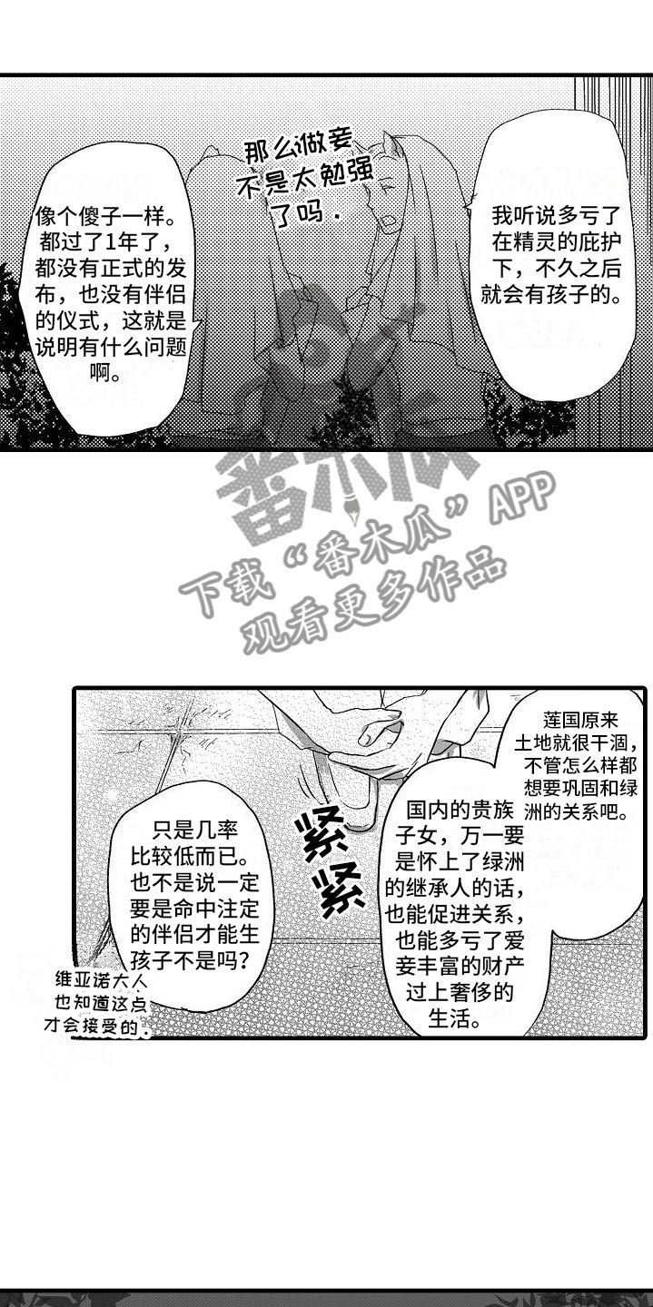 《异界野兽》漫画最新章节第6章： 祈求免费下拉式在线观看章节第【18】张图片