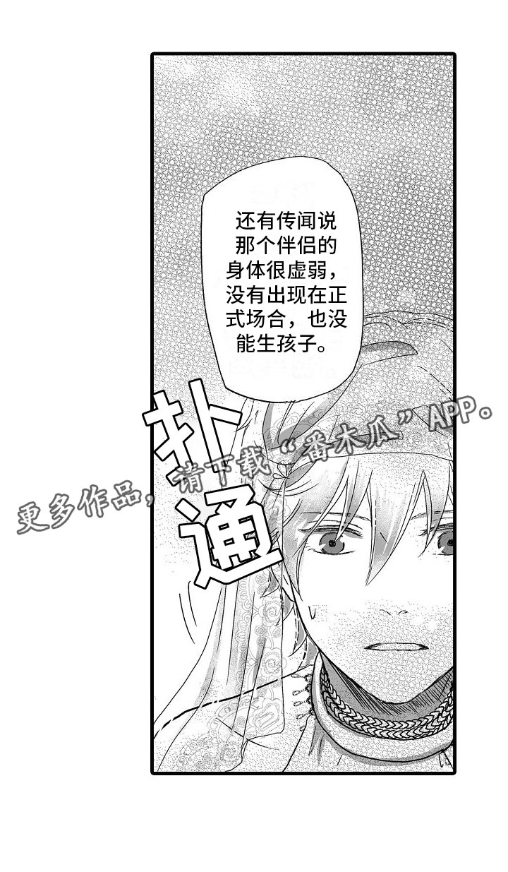 《异界野兽》漫画最新章节第5章：流言蜚语免费下拉式在线观看章节第【1】张图片