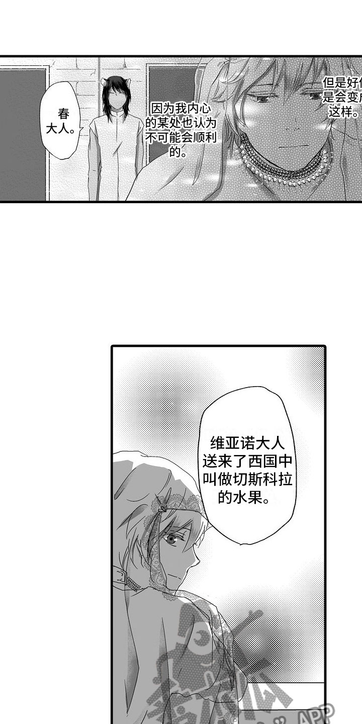 《异界野兽》漫画最新章节第5章：流言蜚语免费下拉式在线观看章节第【15】张图片