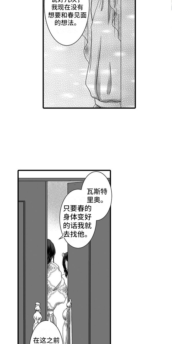 《异界野兽》漫画最新章节第5章：流言蜚语免费下拉式在线观看章节第【6】张图片