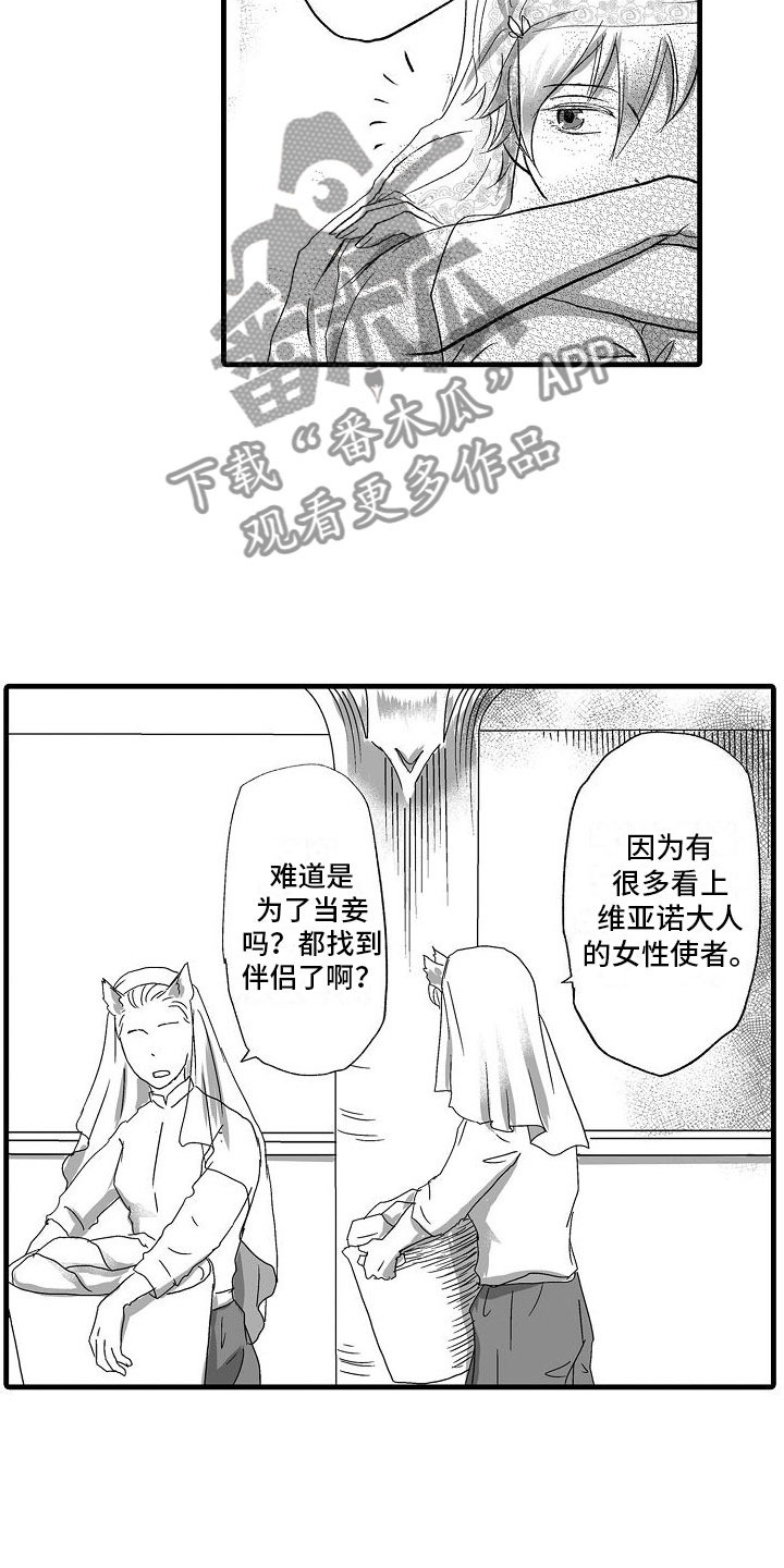 《异界野兽》漫画最新章节第5章：流言蜚语免费下拉式在线观看章节第【2】张图片