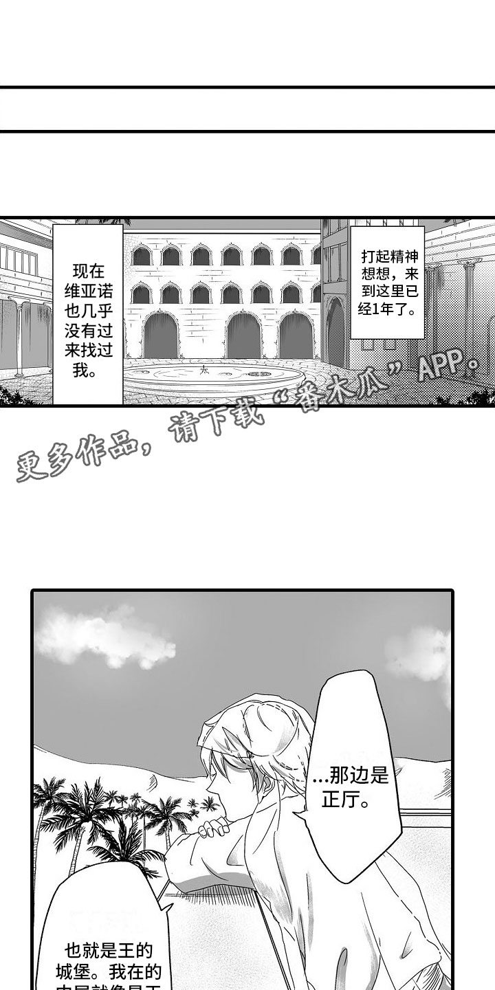 《异界野兽》漫画最新章节第5章：流言蜚语免费下拉式在线观看章节第【18】张图片