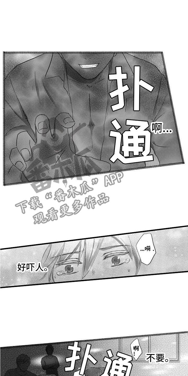 《异界野兽》漫画最新章节第4章：等等我吧免费下拉式在线观看章节第【16】张图片