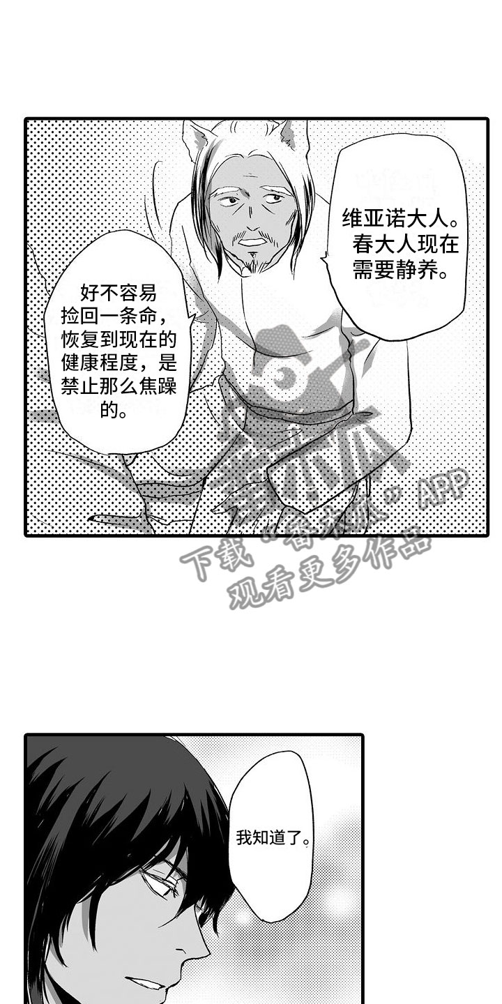 《异界野兽》漫画最新章节第4章：等等我吧免费下拉式在线观看章节第【12】张图片