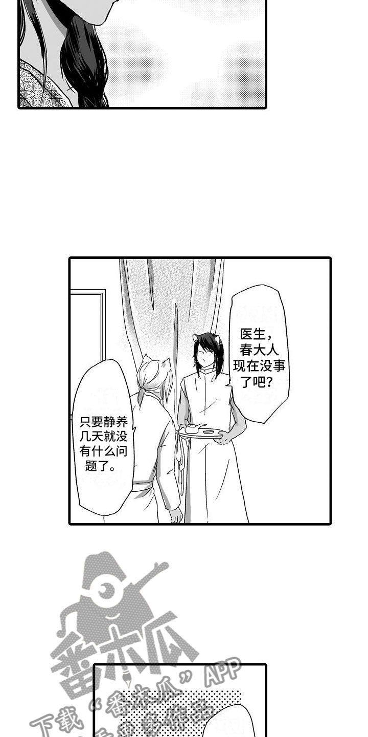 《异界野兽》漫画最新章节第4章：等等我吧免费下拉式在线观看章节第【11】张图片