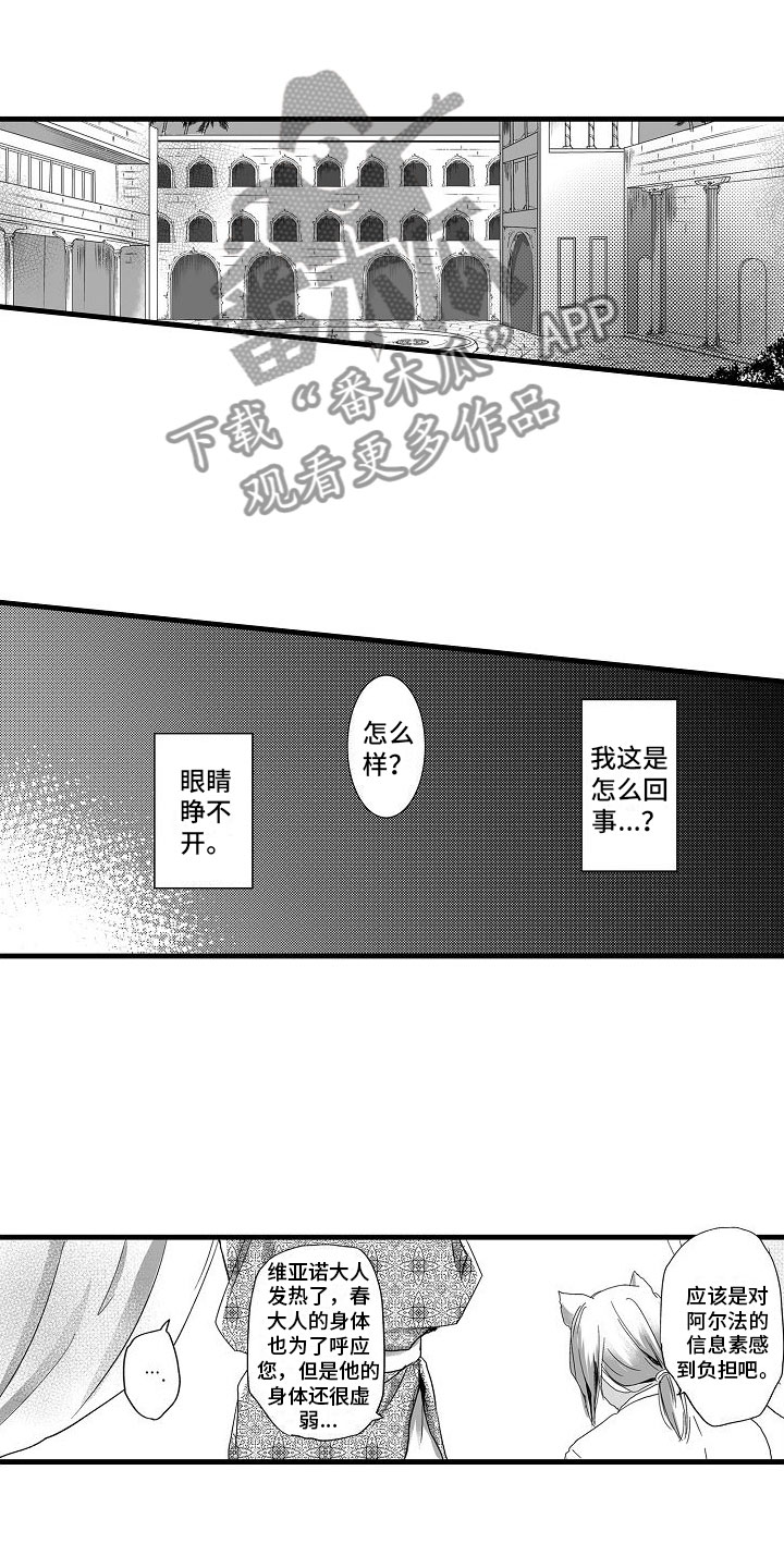 《异界野兽》漫画最新章节第4章：等等我吧免费下拉式在线观看章节第【13】张图片