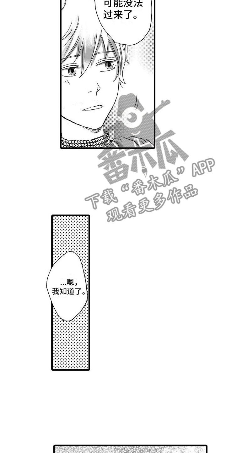 《异界野兽》漫画最新章节第4章：等等我吧免费下拉式在线观看章节第【2】张图片