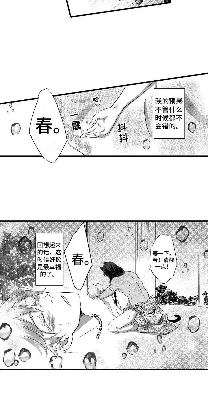 《异界野兽》漫画最新章节第4章：等等我吧免费下拉式在线观看章节第【14】张图片