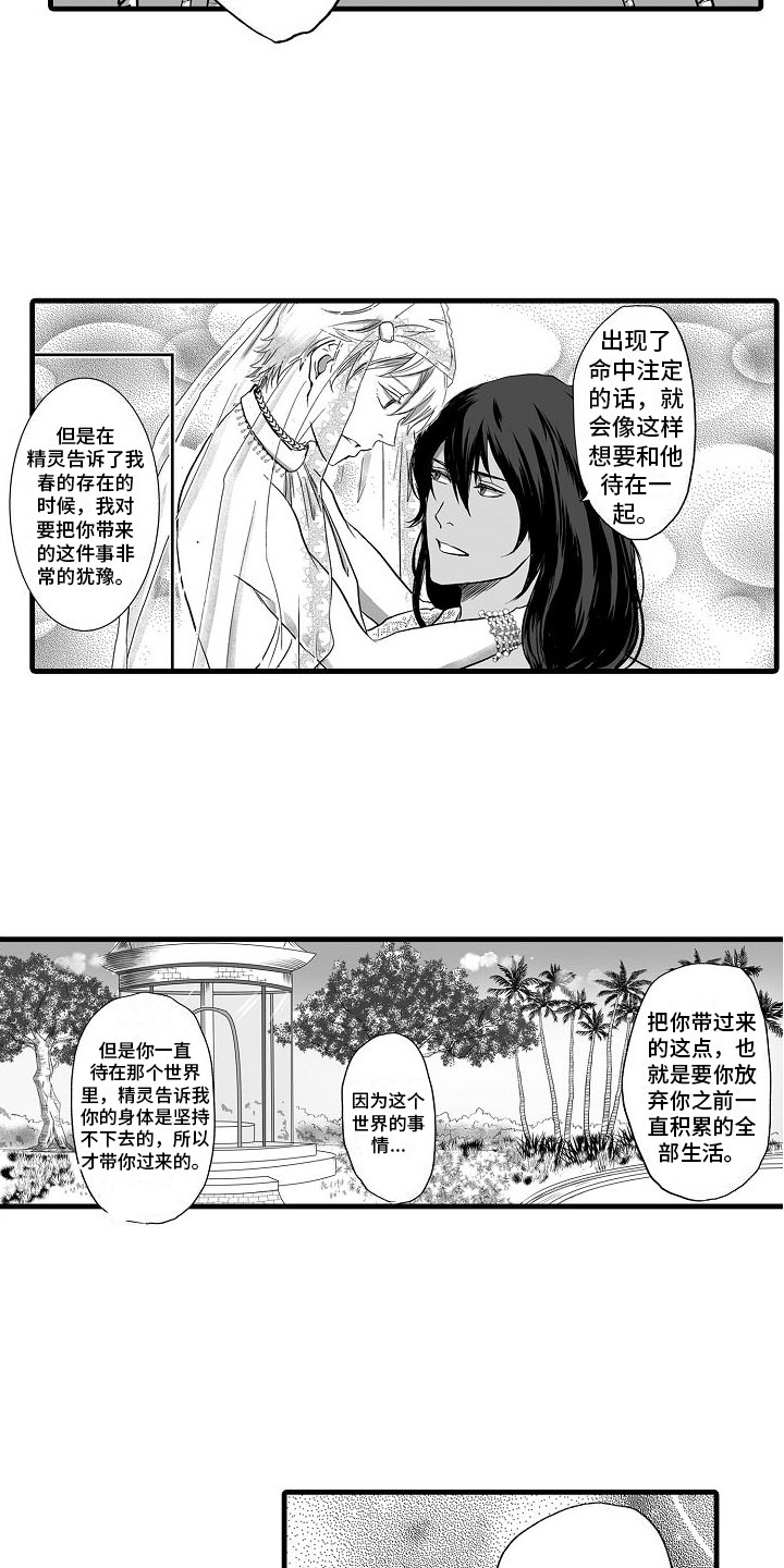 《异界野兽》漫画最新章节第3章：不安免费下拉式在线观看章节第【9】张图片