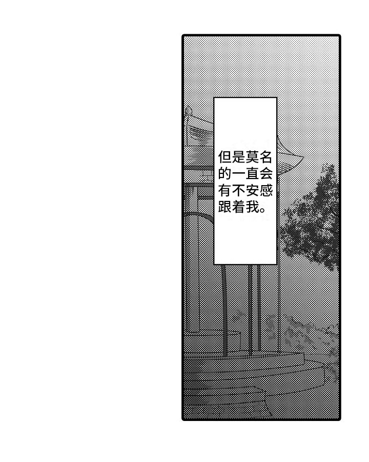 《异界野兽》漫画最新章节第3章：不安免费下拉式在线观看章节第【1】张图片