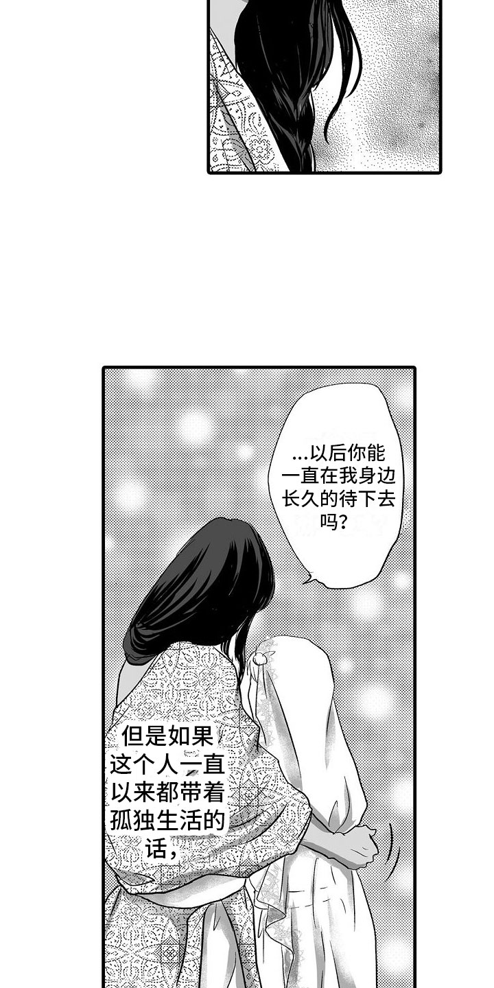 《异界野兽》漫画最新章节第3章：不安免费下拉式在线观看章节第【3】张图片