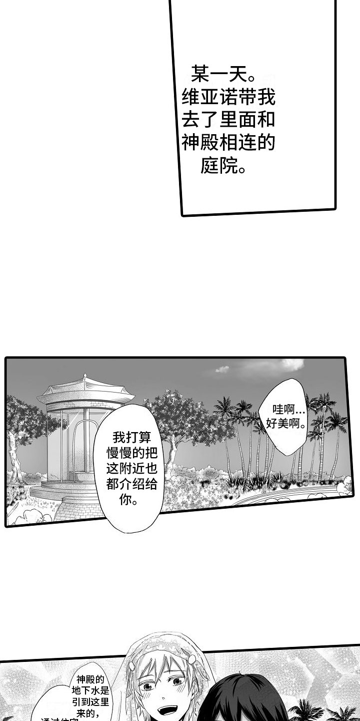 《异界野兽》漫画最新章节第3章：不安免费下拉式在线观看章节第【14】张图片