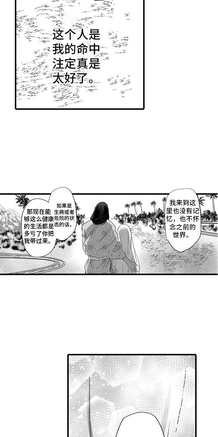 《异界野兽》漫画最新章节第3章：不安免费下拉式在线观看章节第【6】张图片