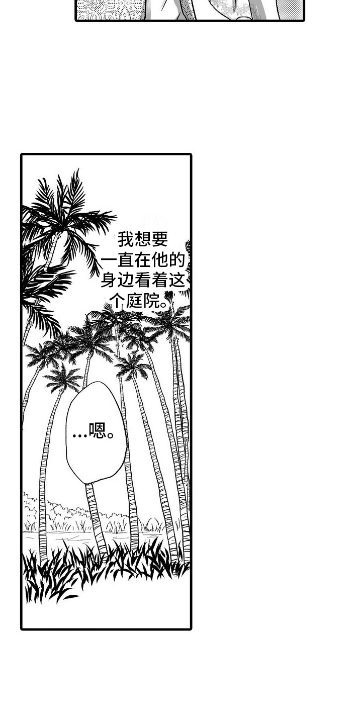 《异界野兽》漫画最新章节第3章：不安免费下拉式在线观看章节第【2】张图片