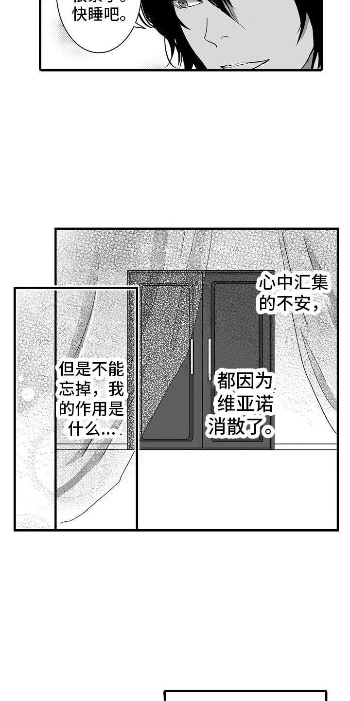 《异界野兽》漫画最新章节第3章：不安免费下拉式在线观看章节第【15】张图片