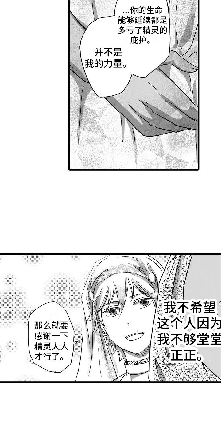 《异界野兽》漫画最新章节第3章：不安免费下拉式在线观看章节第【5】张图片