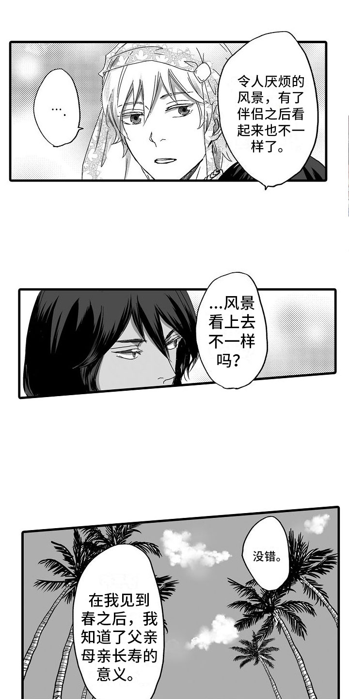 《异界野兽》漫画最新章节第3章：不安免费下拉式在线观看章节第【10】张图片