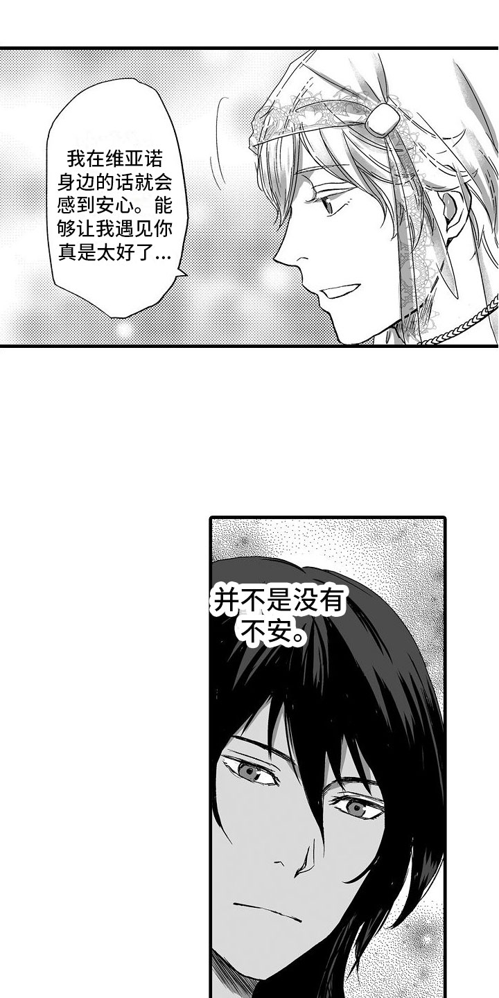 《异界野兽》漫画最新章节第3章：不安免费下拉式在线观看章节第【4】张图片