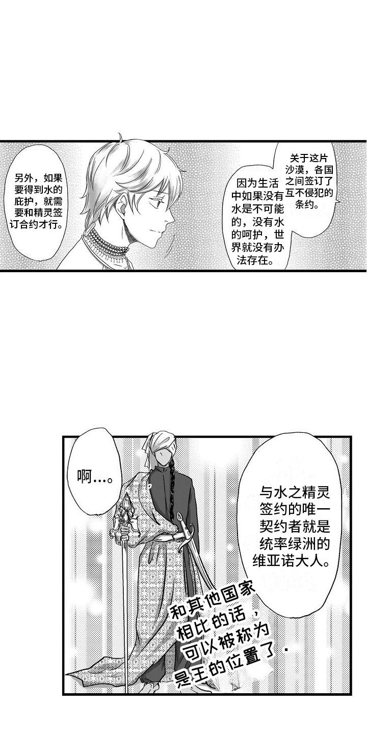 《异界野兽》漫画最新章节第2章：了解世界免费下拉式在线观看章节第【10】张图片