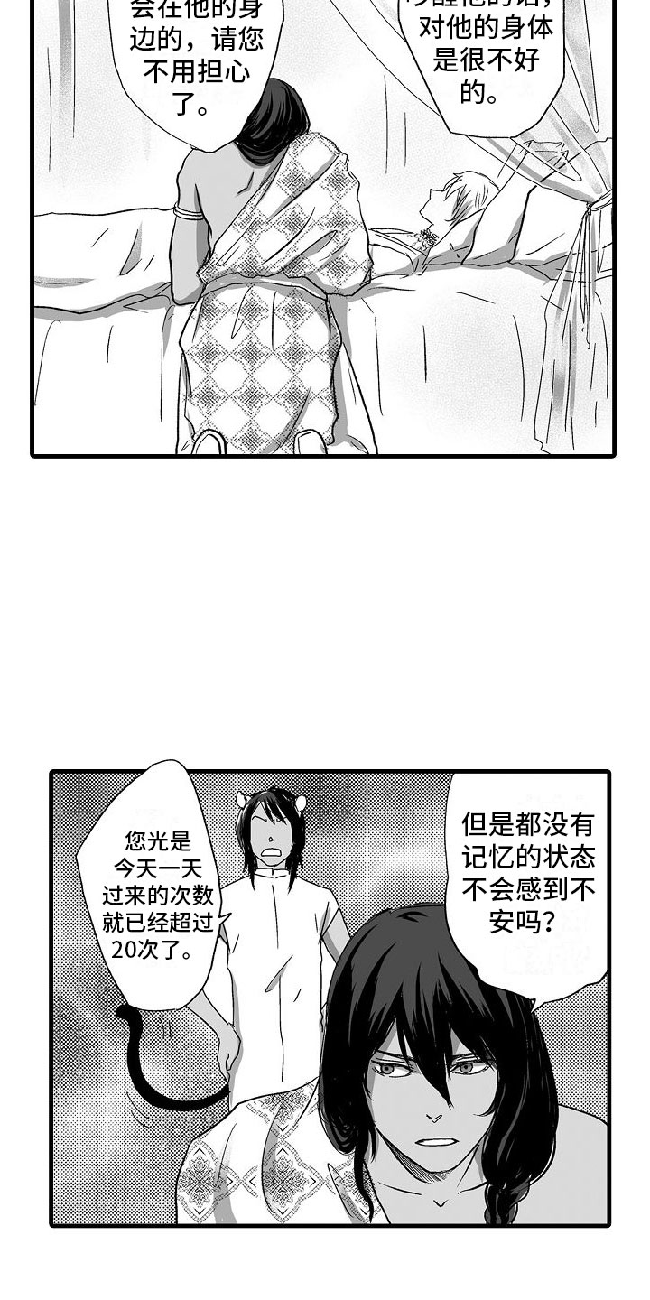 《异界野兽》漫画最新章节第2章：了解世界免费下拉式在线观看章节第【20】张图片