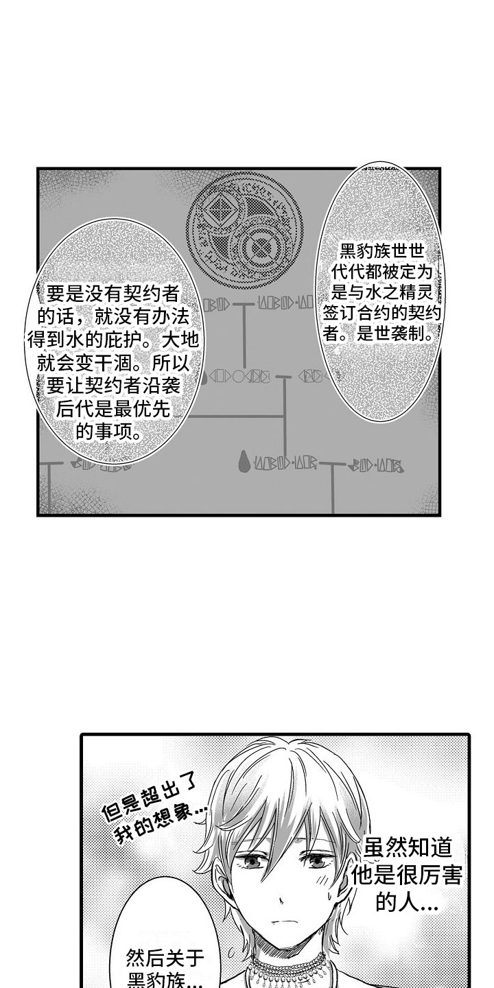 《异界野兽》漫画最新章节第2章：了解世界免费下拉式在线观看章节第【9】张图片