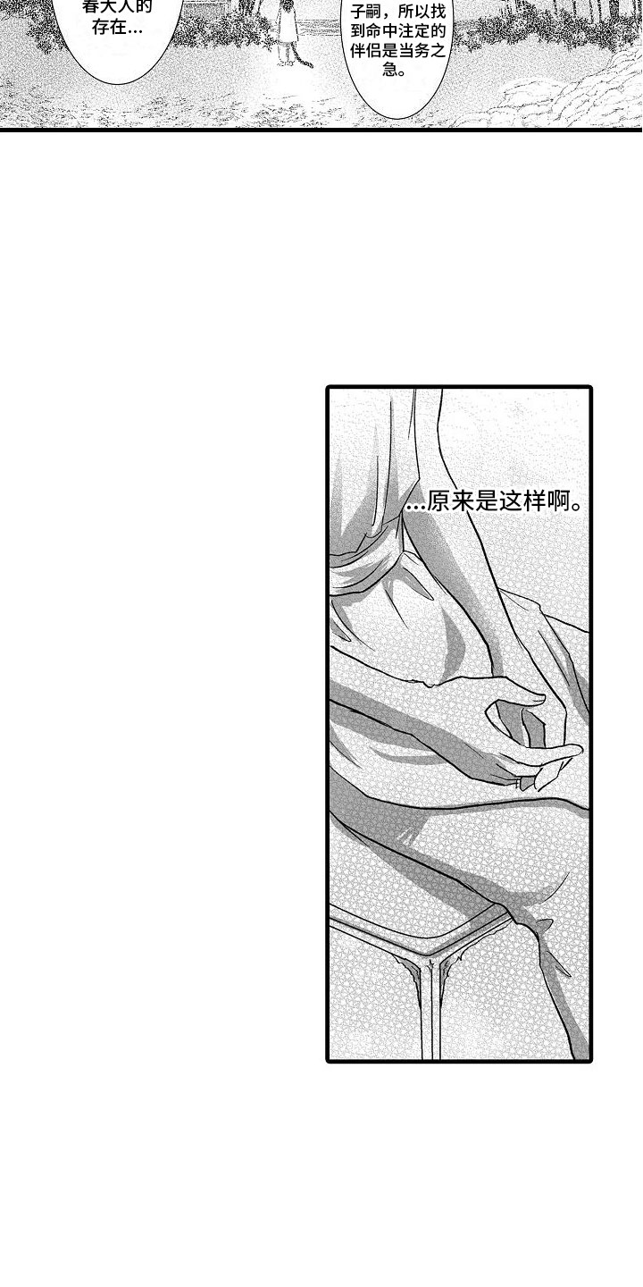 《异界野兽》漫画最新章节第2章：了解世界免费下拉式在线观看章节第【7】张图片